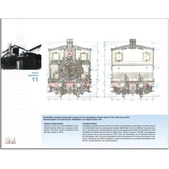 Πάνω στις ράγες image 3