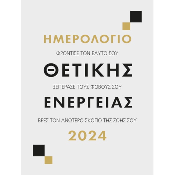 Ημερολόγιο 2024 Θετική Ενέργεια image 0