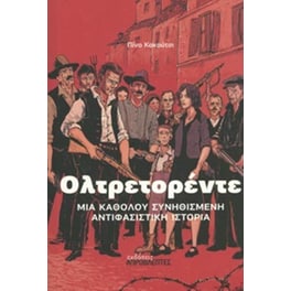 Ολτρετορέντε