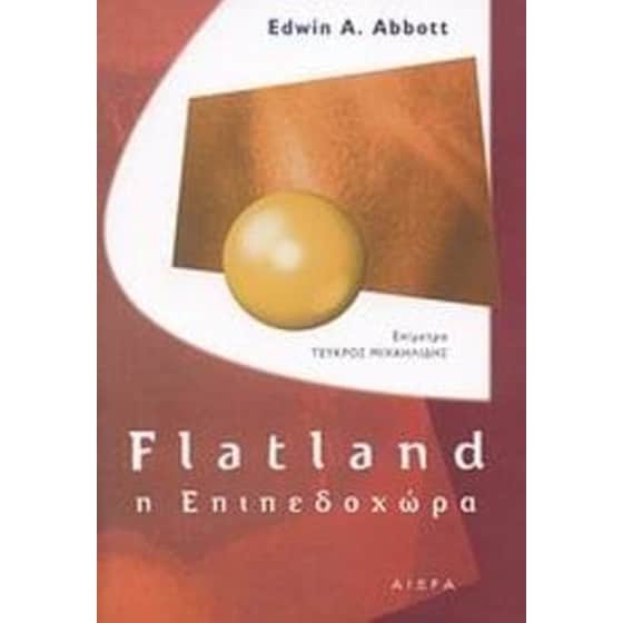 Flatland- η Επιπεδοχώρα image 0