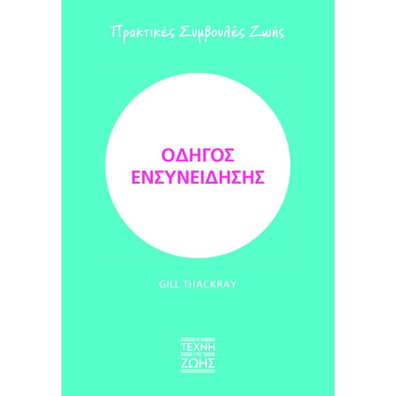 Οδηγός ενσυνείδησης image 0