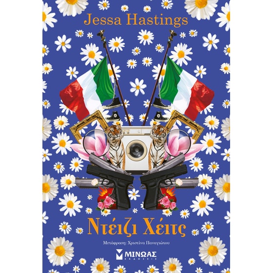 Ντέιζι Χέιτς image 0