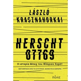 Χερστ 07769