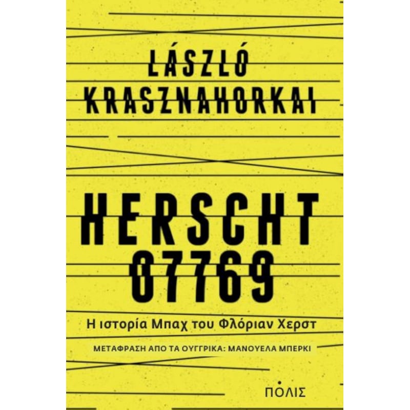 Χερστ 07769