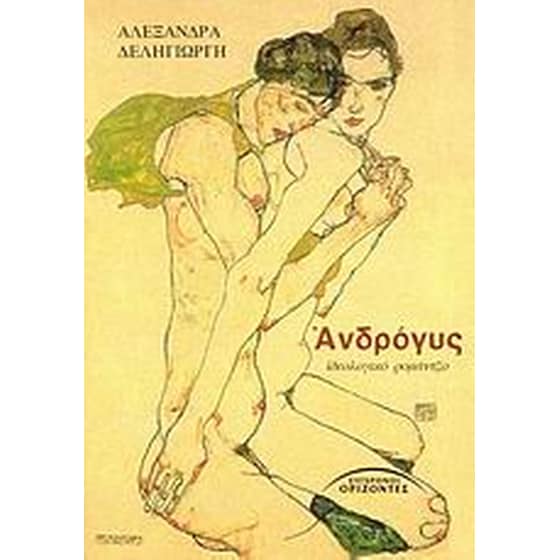 Ανδρόγυς image 0