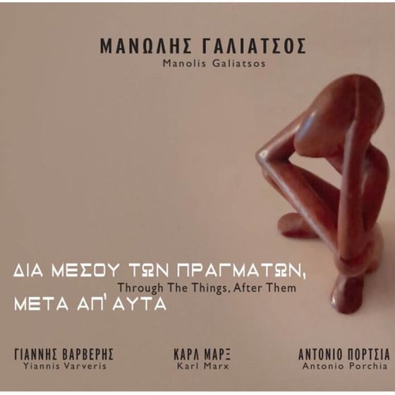 Διά Μέσου Των Πραγμάτων, Μετά Απ' Αυτά image 0