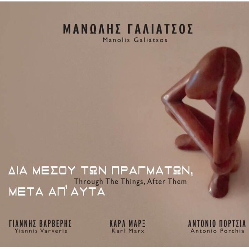 Διά Μέσου Των Πραγμάτων, Μετά Απ Αυτά