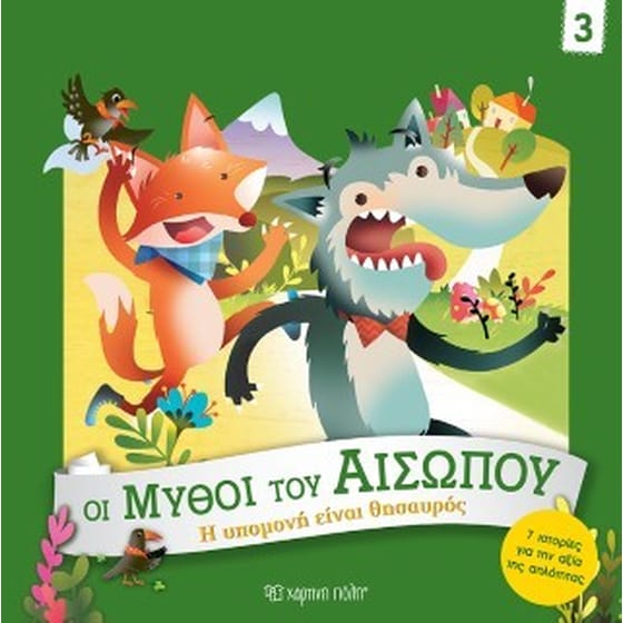 Η Υπομονή είναι Θησαυρός image 0