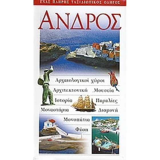 Άνδρος image 0