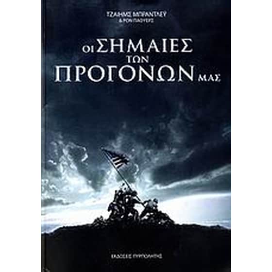 Οι σημαίες των προγόνων μας image 0