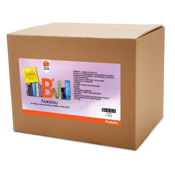 School Pack Β' Λυκείου με ντύσιμο image 0