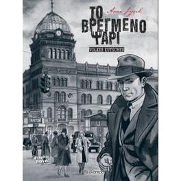 Το βρεγμένο ψάρι