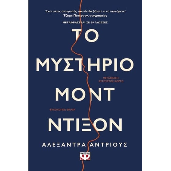 Το μυστήριο Μοντ Ντίξον image 0