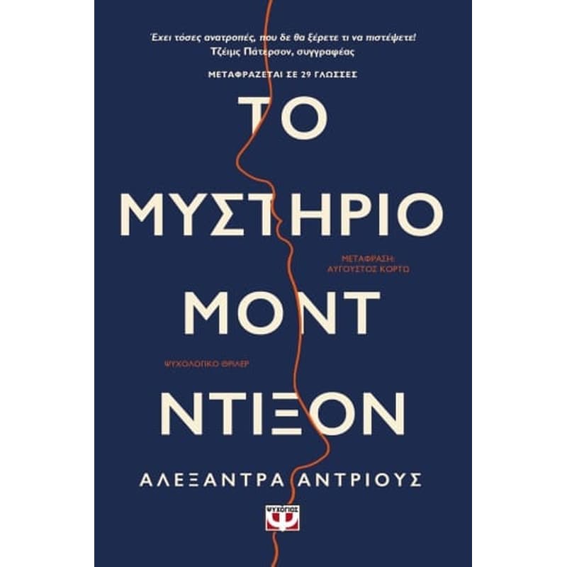 Το μυστήριο Μοντ Ντίξον