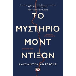 Το μυστήριο Μοντ Ντίξον