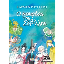 Ο Κουρέας της Σεβίλλης