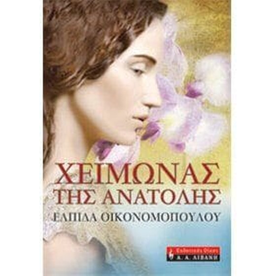 Χειμώνας της Ανατολής image 0