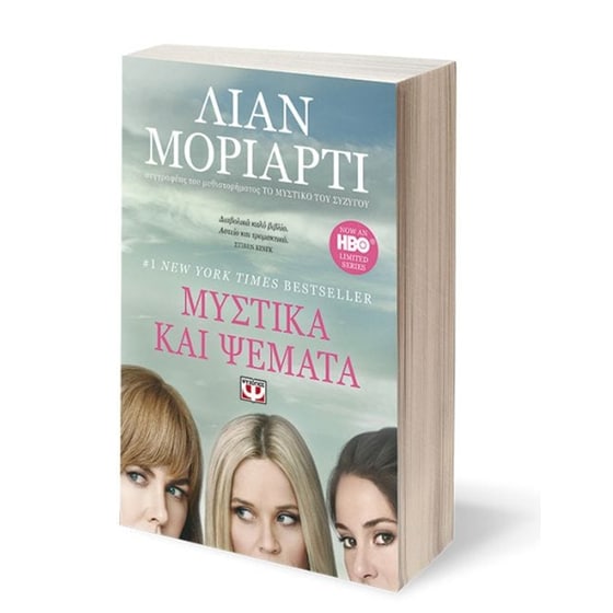Μυστικά και ψέματα image 1