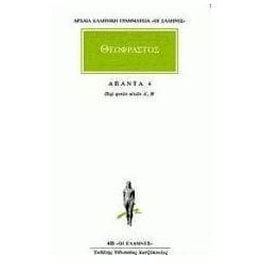 Άπαντα 4