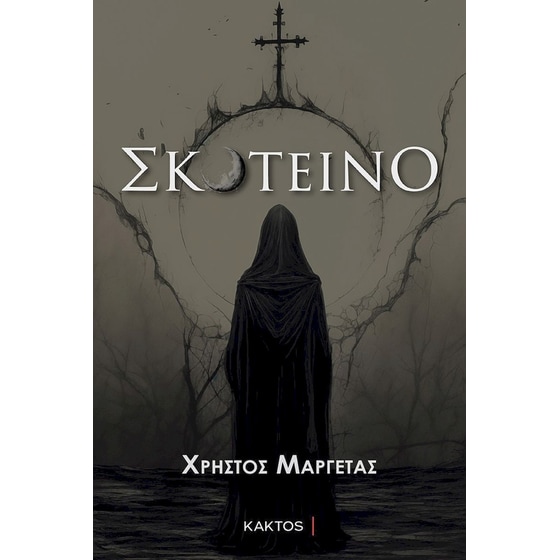 Σκοτεινό image 0