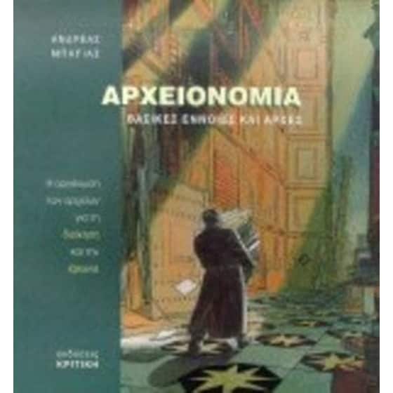 Αρχειονομία image 0