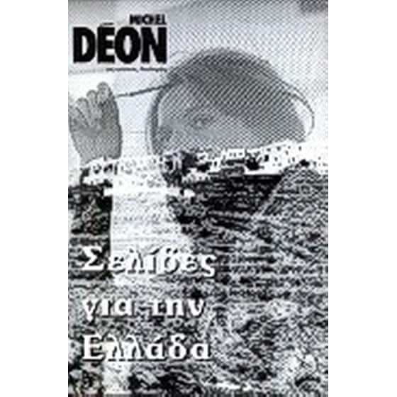Σελίδες για την Ελλάδα image 0
