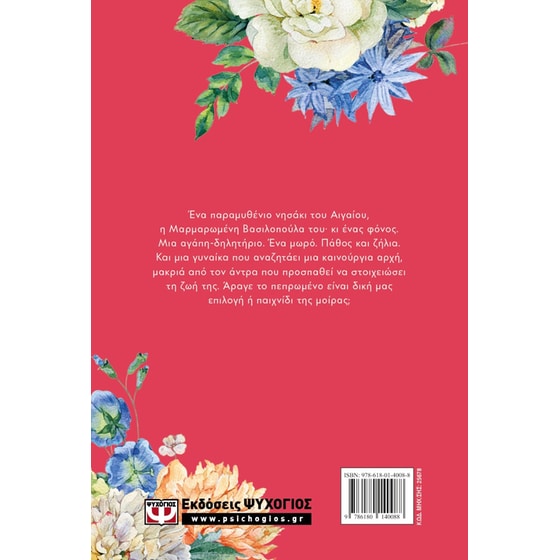 Αγάπη - Δηλητήριο - Floral image 1