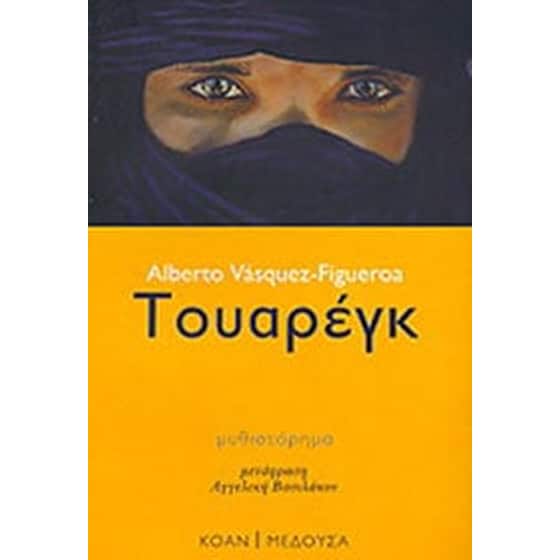 Τουαρέγκ image 0