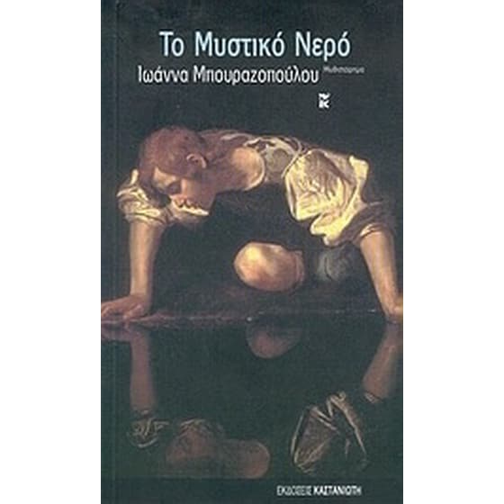Το μυστικό νερό image 0