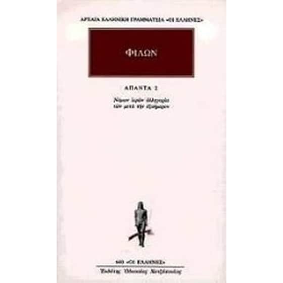 Άπαντα 2 image 0