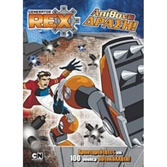Generator Rex- Απίθανη δράση image 0