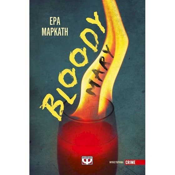 Bloody Mary image 0