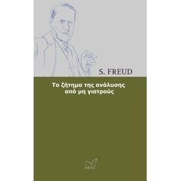 Το ζήτημα της ανάλυσης από μη γιατρούς