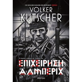 Επιχείρηση Άλμπεριχ