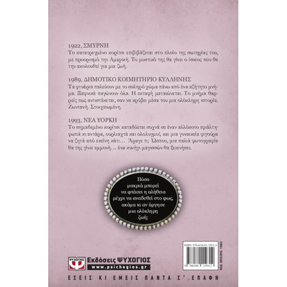 Σμύρνη. Κυνήγι Μαγισσών image 2