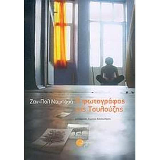 Ο φωτογράφος της Τουλούζης image 0
