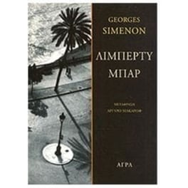 Λίμπερτυ μπαρ