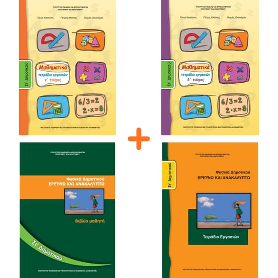 School Pack ΣΤ' Δημοτικού (χωρίς ντύσιμο) image 3