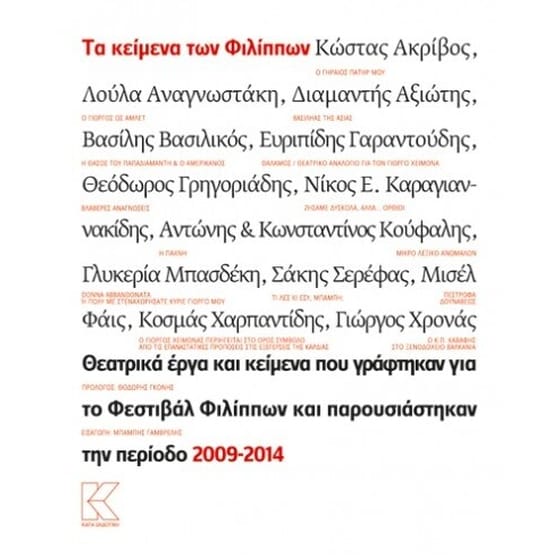 Τα κείμενα των Φιλίππων image 0