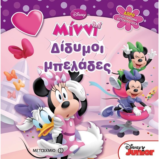 Δίδυμοι μπελάδες image 0