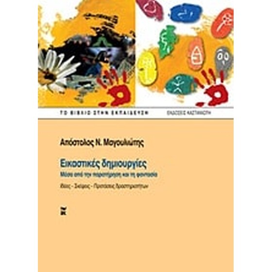 Εικαστικές δημιουργίες image 0