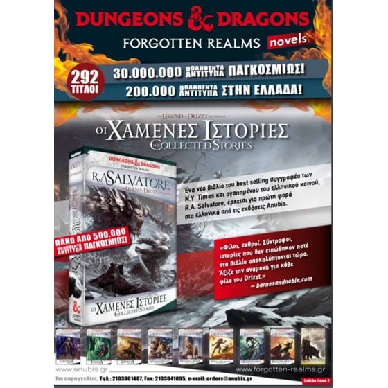 Forgotten Realms - Οι χαμένες ιστορίες image 1