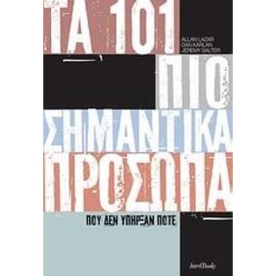 Τα 101 πιο σημαντικά πρόσωπα που δεν υπήρξαν ποτέ image 0