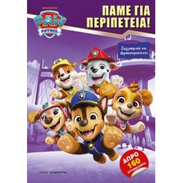 Paw Patrol – Πάμε για Περιπέτεια!