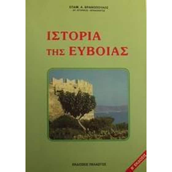 Ιστορία της Εύβοιας image 0