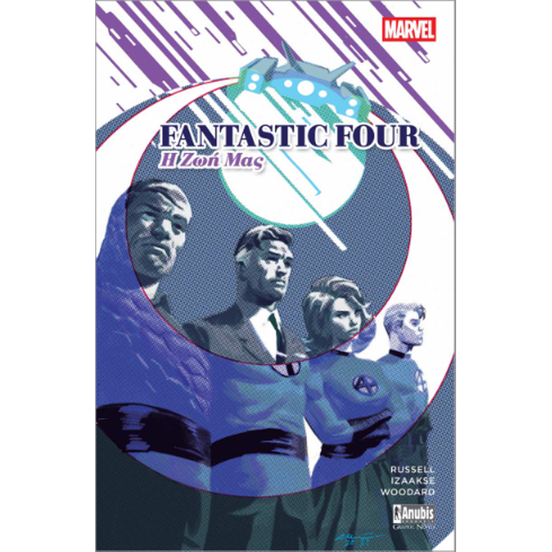 Fanstastic Four – Η ζωή μας