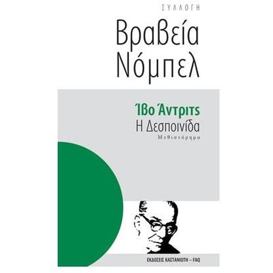 Η δεσποινίδα image 0
