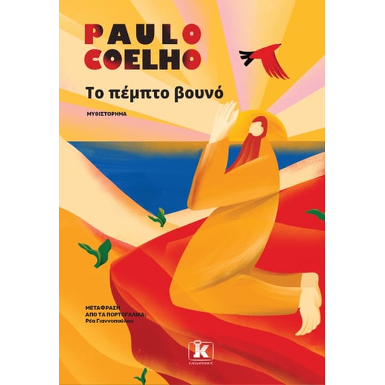 Το πέμπτο βουνό image 0