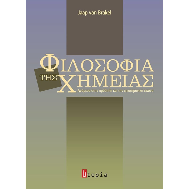 Φιλοσοφία της Χημείας