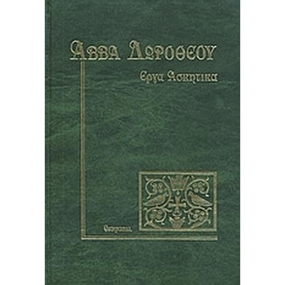 Έργα ασκητικά image 0